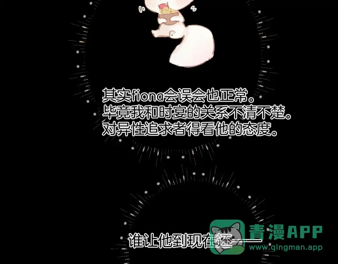 《错撩》第66话 护食 第116页