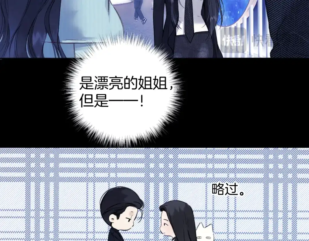 《错撩》第66话 护食 第94页