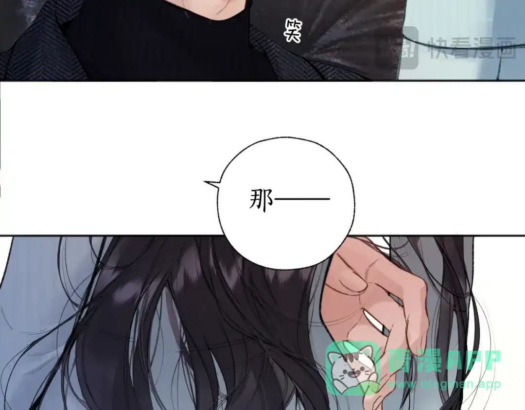 《错撩》第66话 护食 第71页