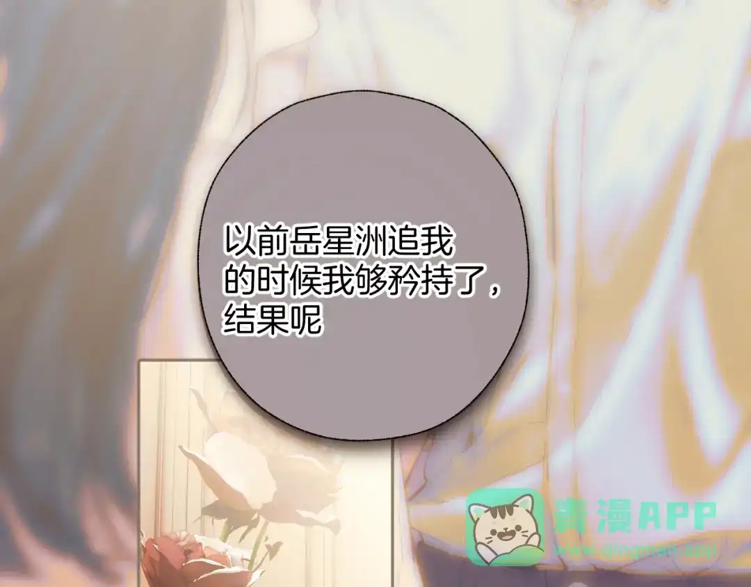 《错撩》第66话 护食 第11页