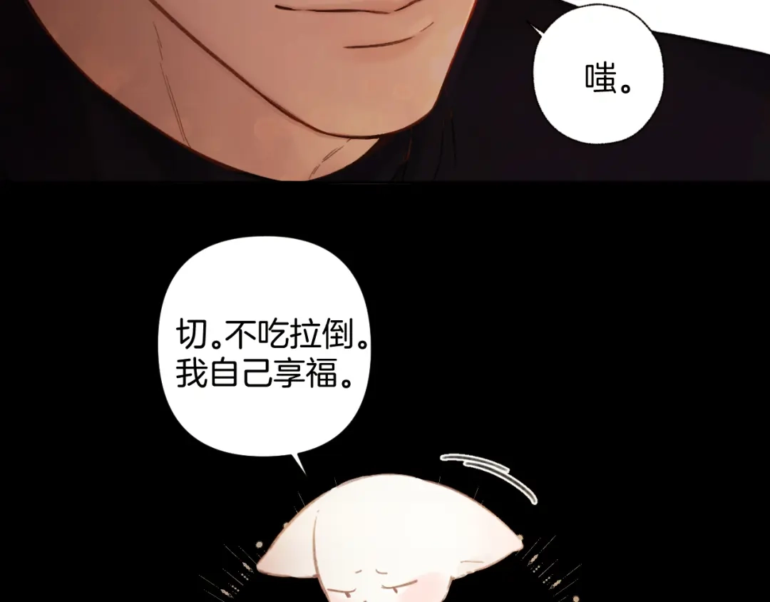 《错撩》第66话 护食 第115页