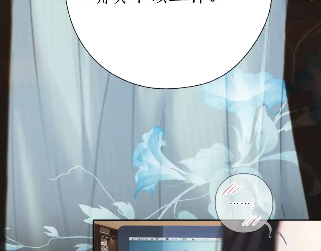 《错撩》第66话 护食 第77页