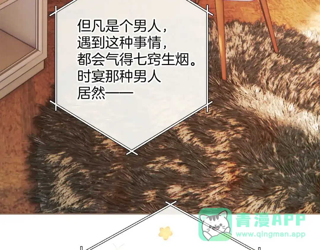 《错撩》第66话 护食 第6页
