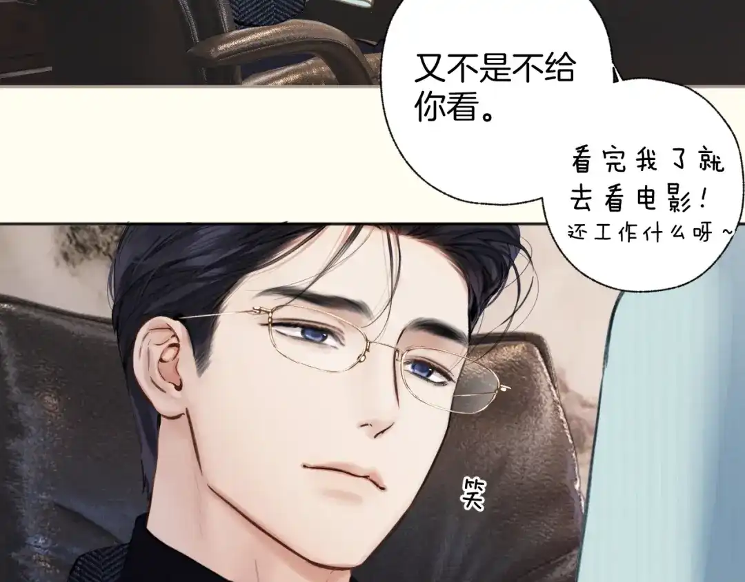 《错撩》第66话 护食 第70页