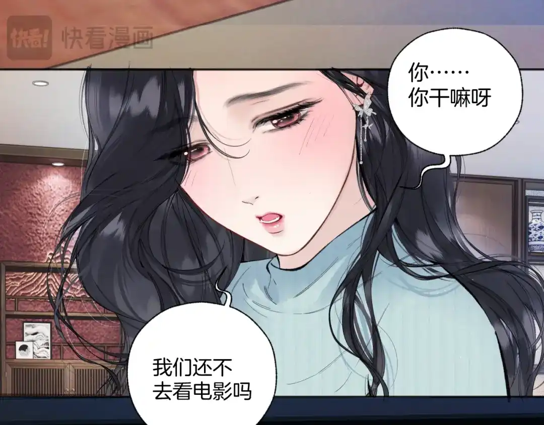 《错撩》第66话 护食 第62页