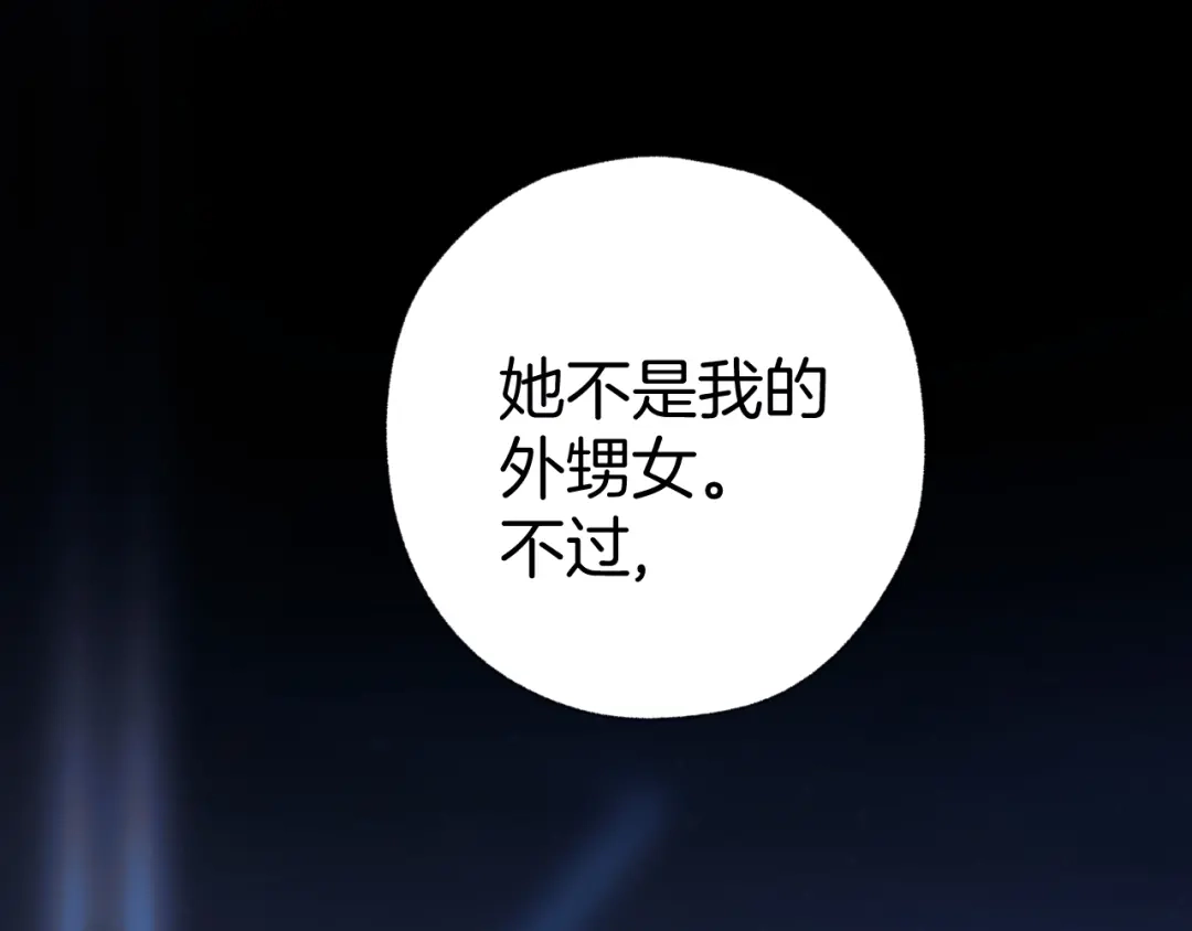 《错撩》第67话 耳畔 第46页