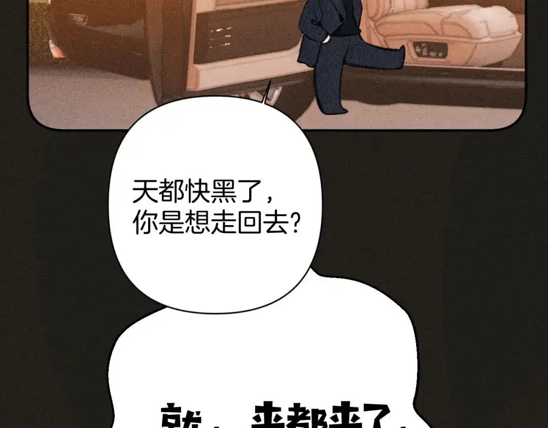 《错撩》第67话 耳畔 第80页