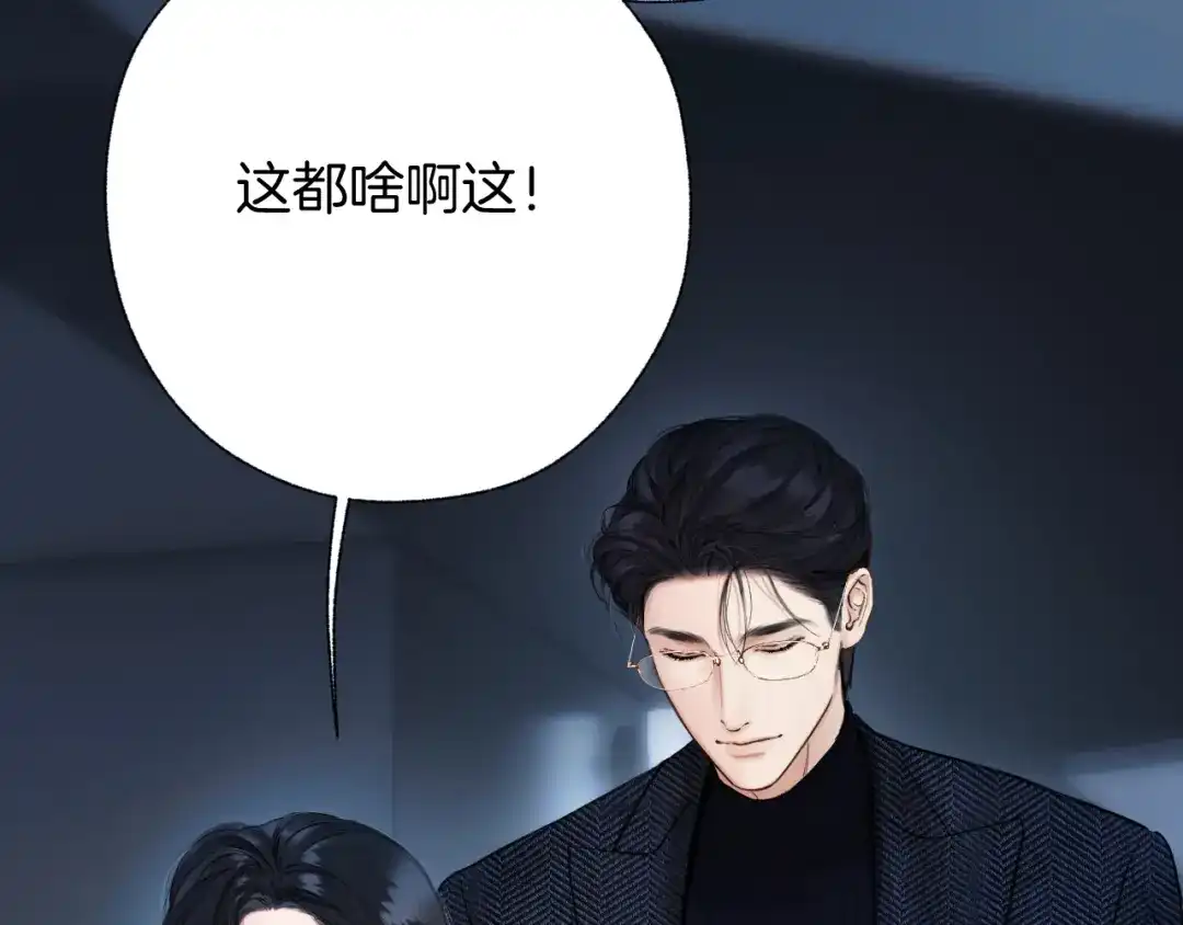 《错撩》第67话 耳畔 第31页