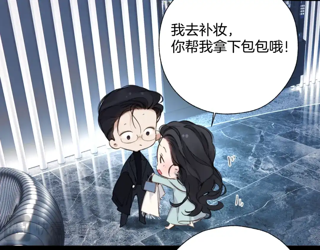 《错撩》第67话 耳畔 第35页