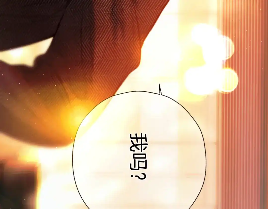 《错撩》第67话 耳畔 第105页