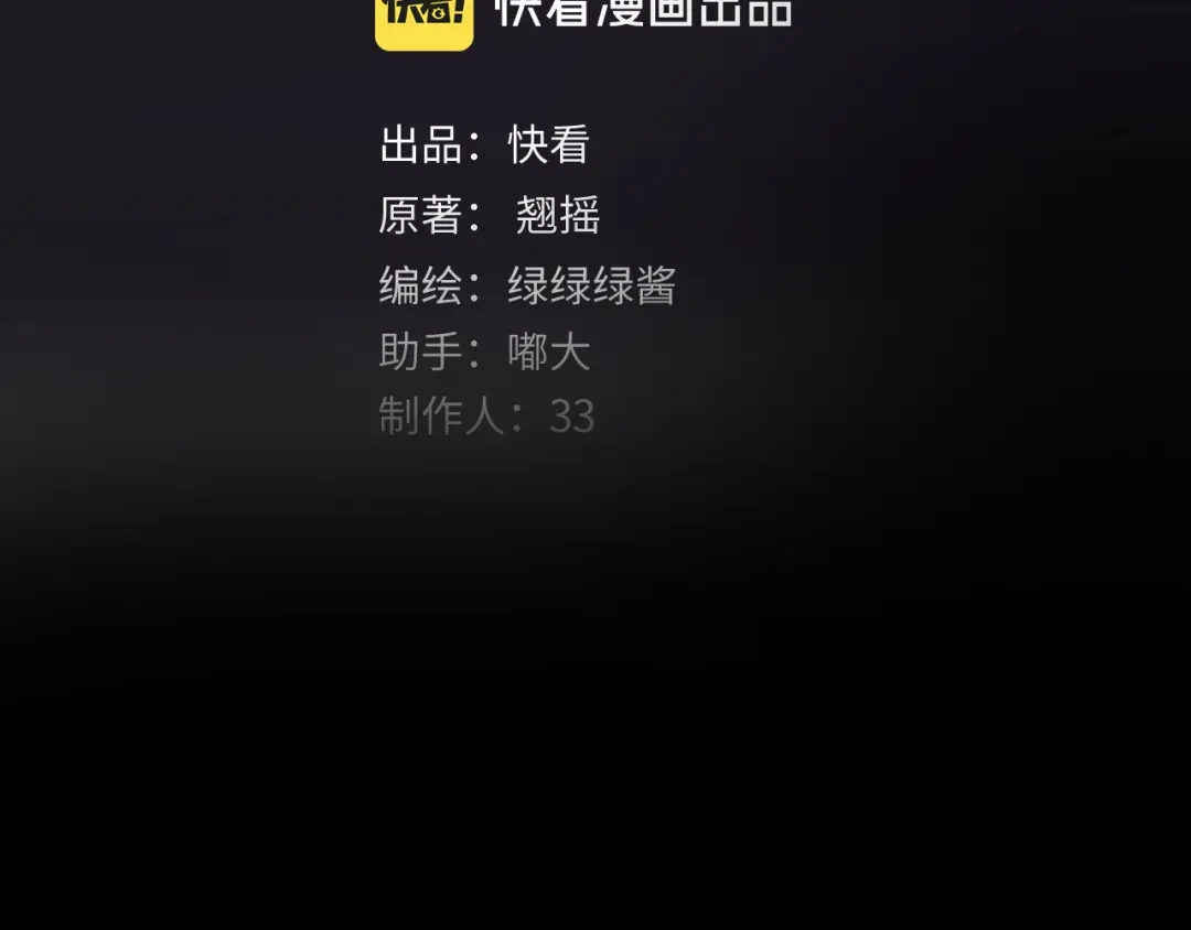 《错撩》第67话 耳畔 第29页