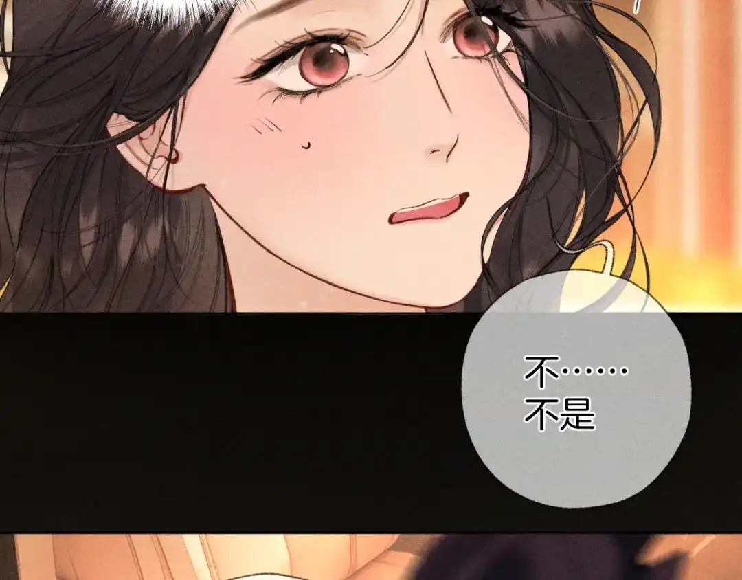 《错撩》第67话 耳畔 第89页