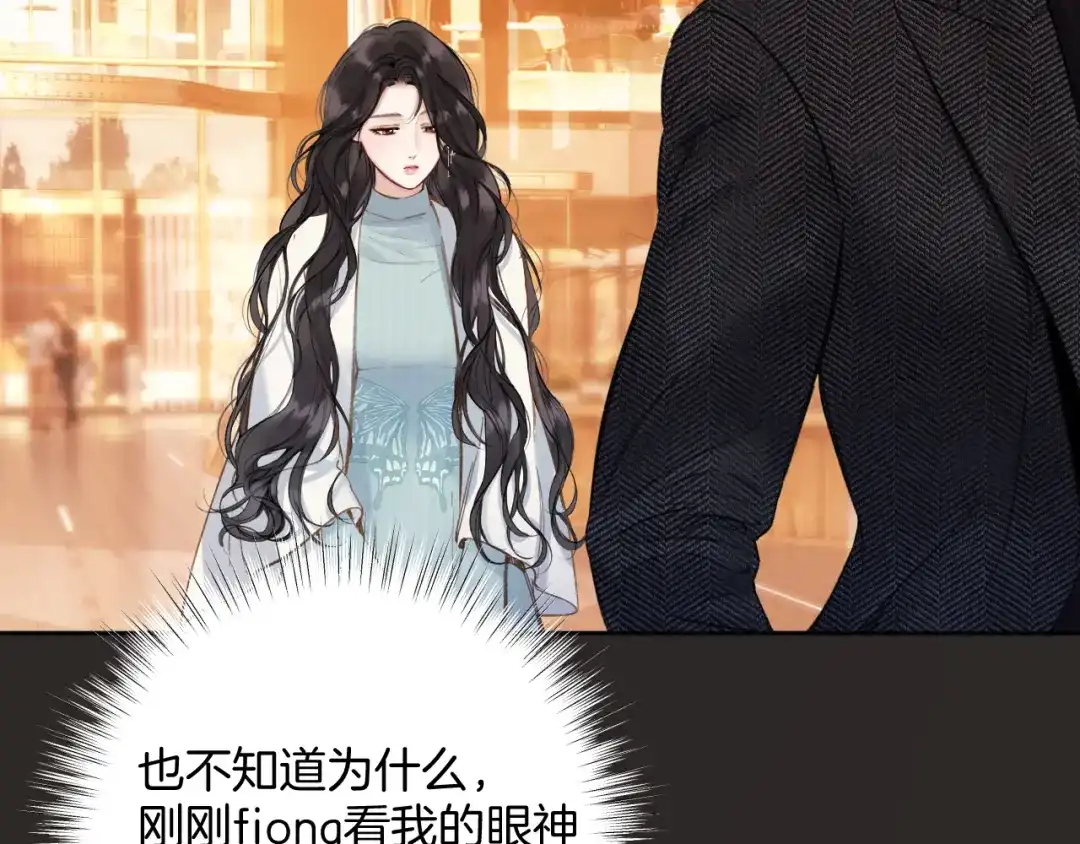 《错撩》第67话 耳畔 第66页