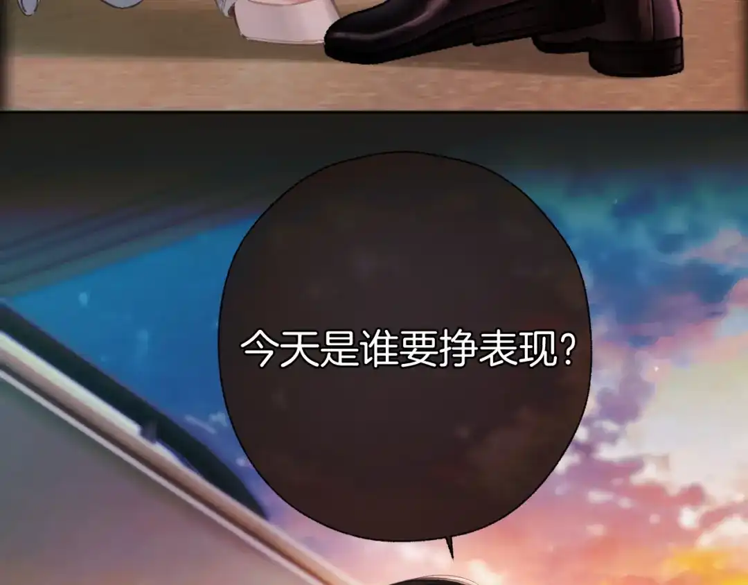 《错撩》第67话 耳畔 第97页