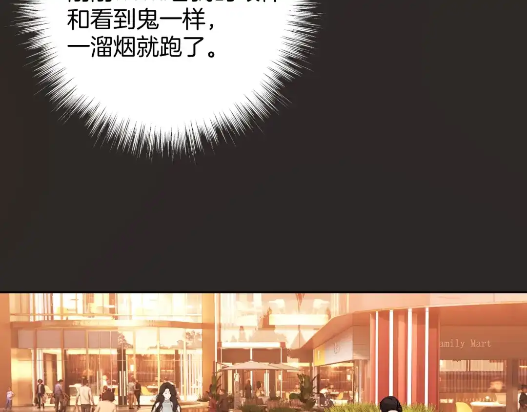 《错撩》第67话 耳畔 第67页