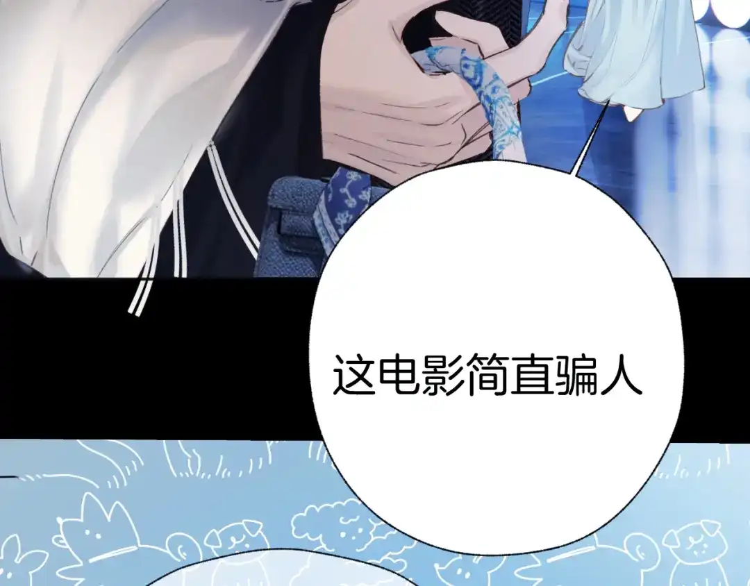 《错撩》第67话 耳畔 第57页