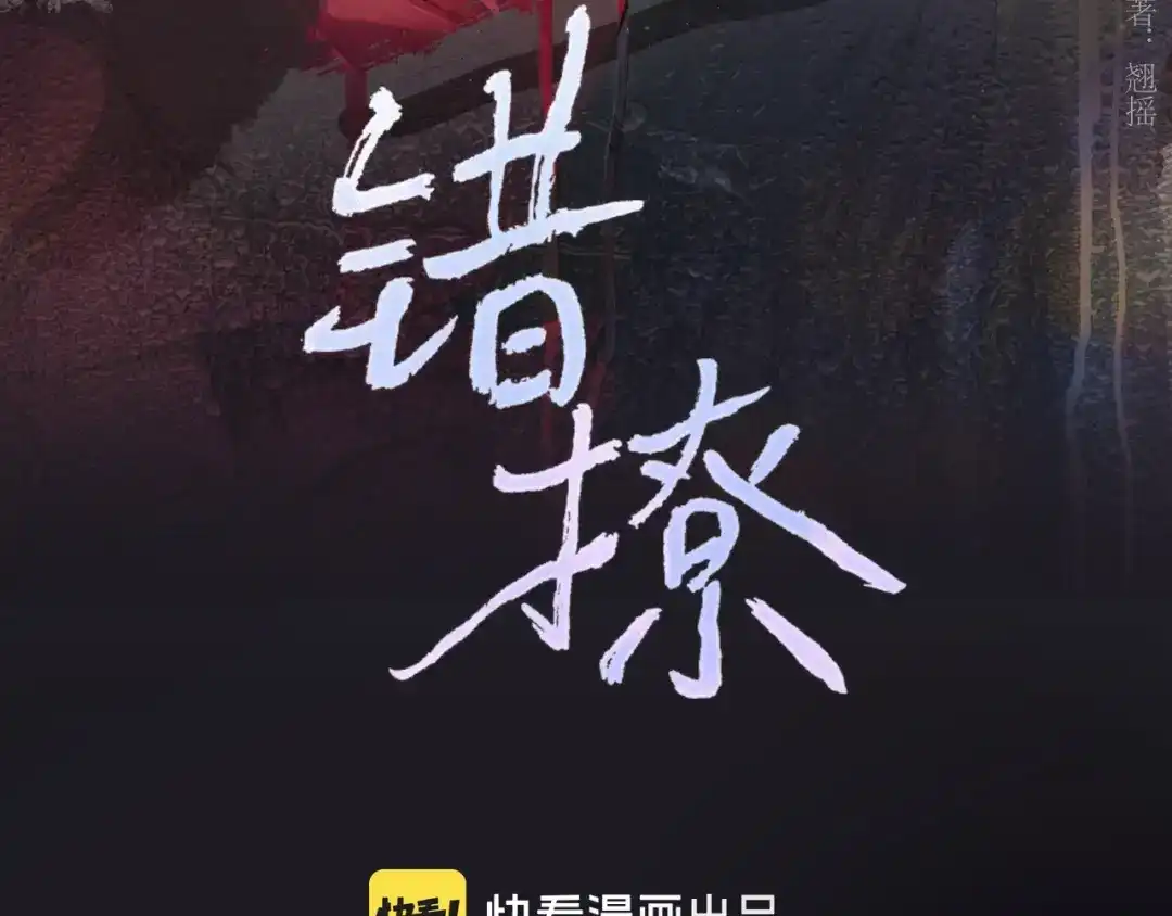 《错撩》第67话 耳畔 第28页