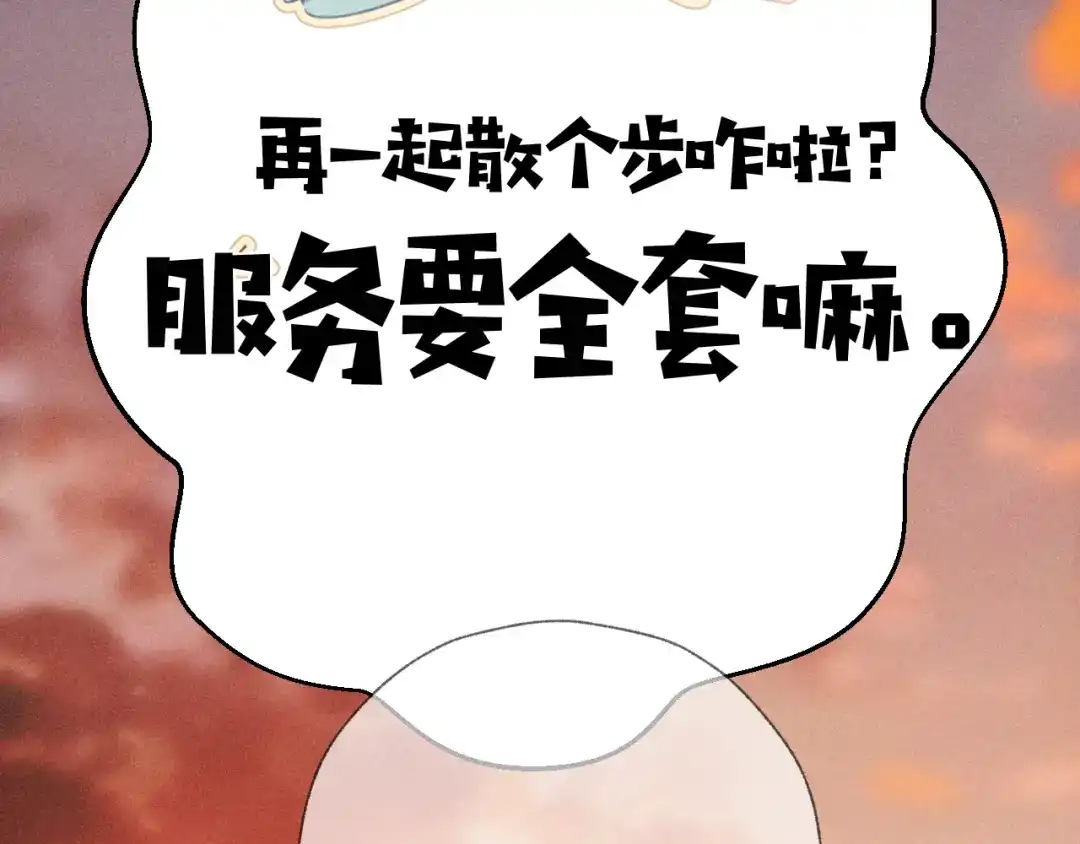 《错撩》第67话 耳畔 第83页
