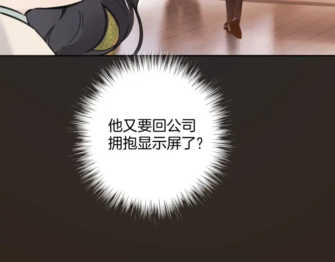 《错撩》第67话 耳畔 第70页