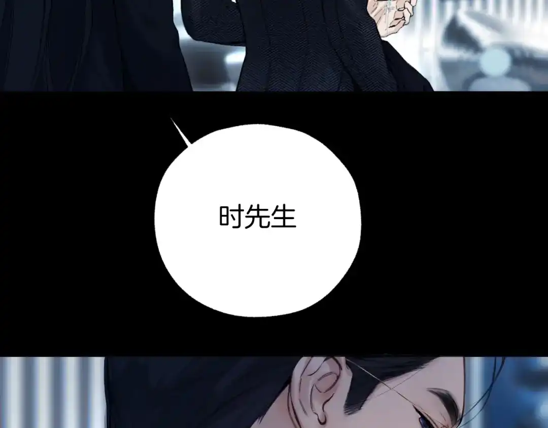 《错撩》第67话 耳畔 第40页