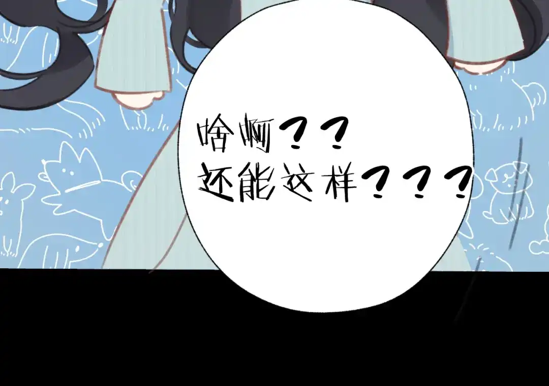 《错撩》第67话 耳畔 第60页