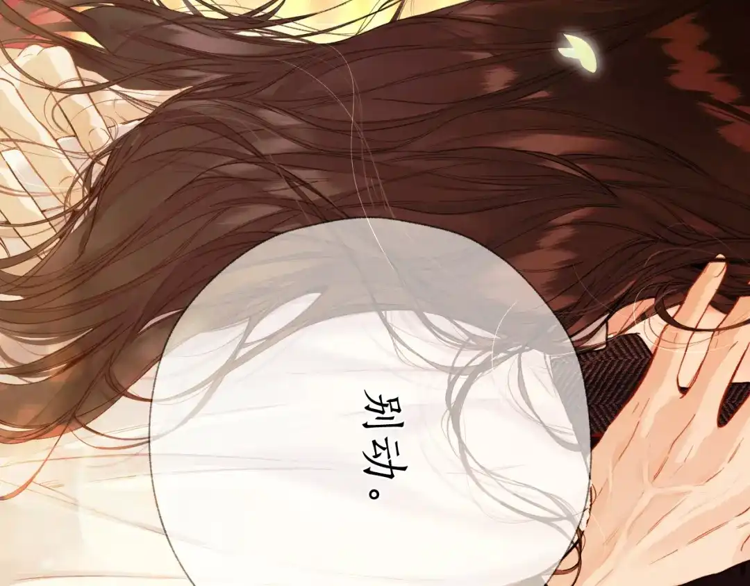 《错撩》第67话 耳畔 第117页