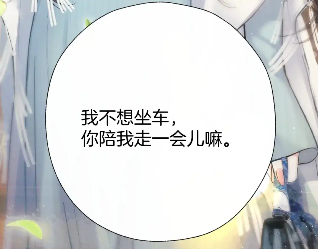 《错撩》第67话 耳畔 第77页