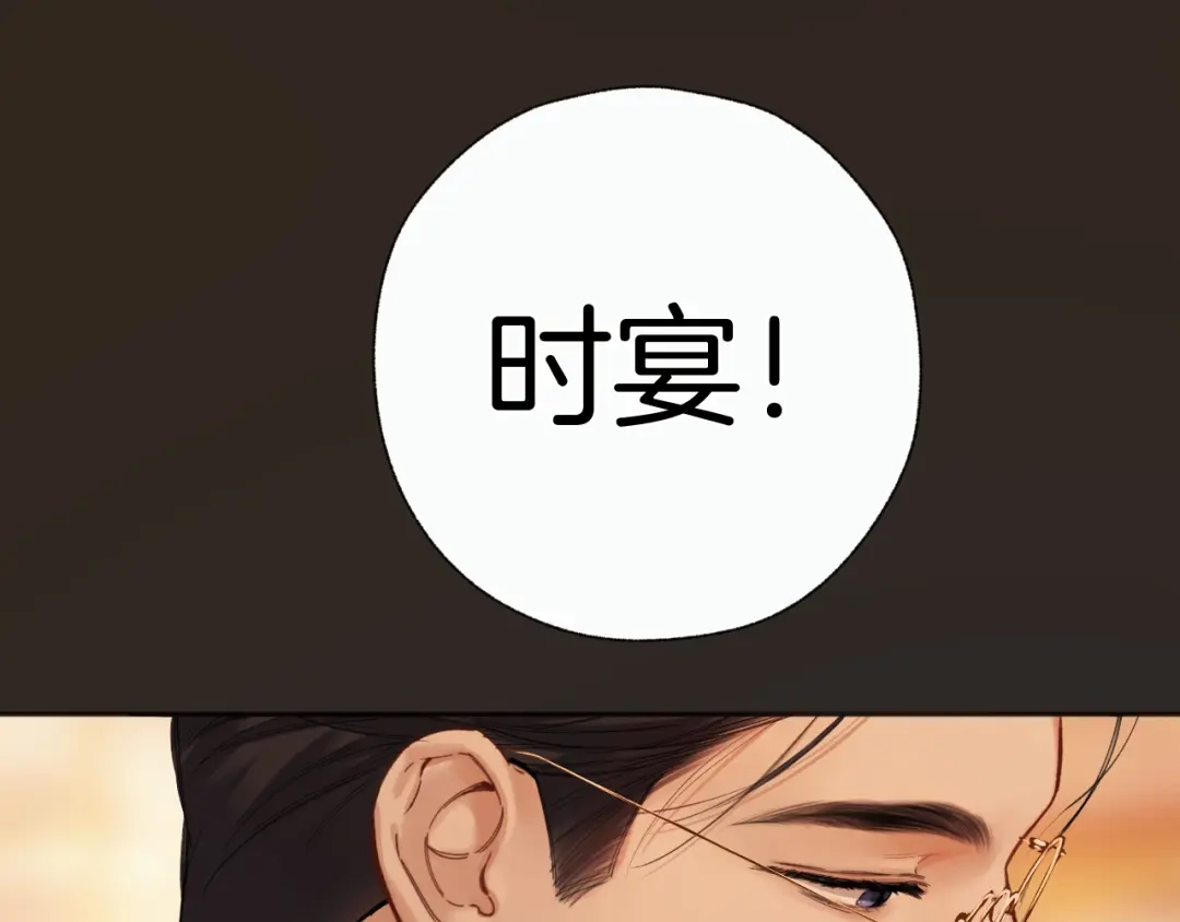 《错撩》第67话 耳畔 第71页