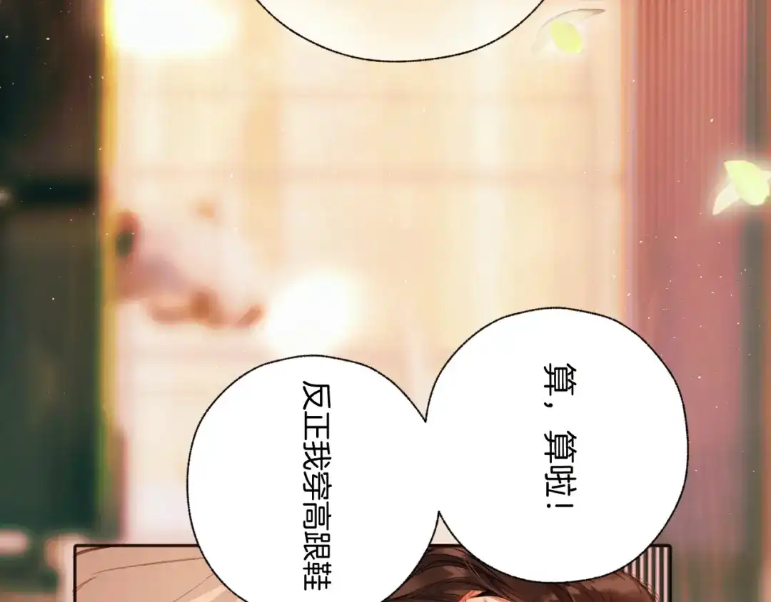 《错撩》第67话 耳畔 第106页