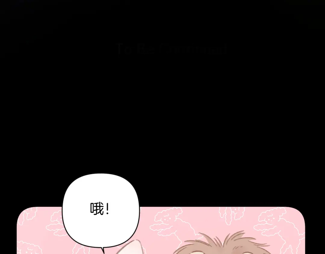 《错撩》第67话 耳畔 第7页
