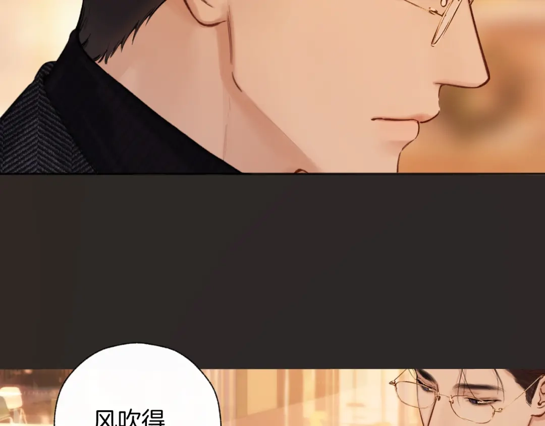 《错撩》第67话 耳畔 第72页