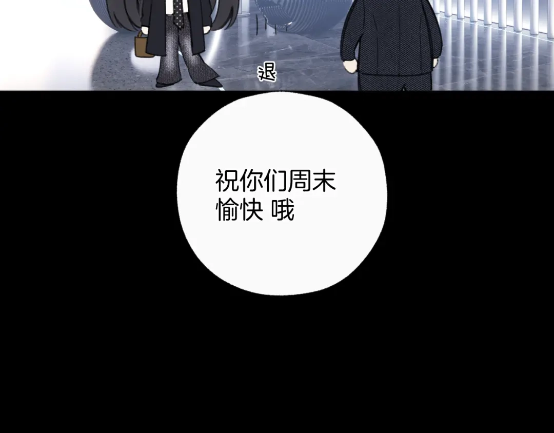 《错撩》第67话 耳畔 第62页