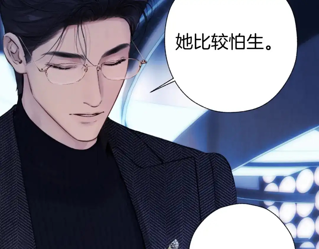 《错撩》第67话 耳畔 第55页