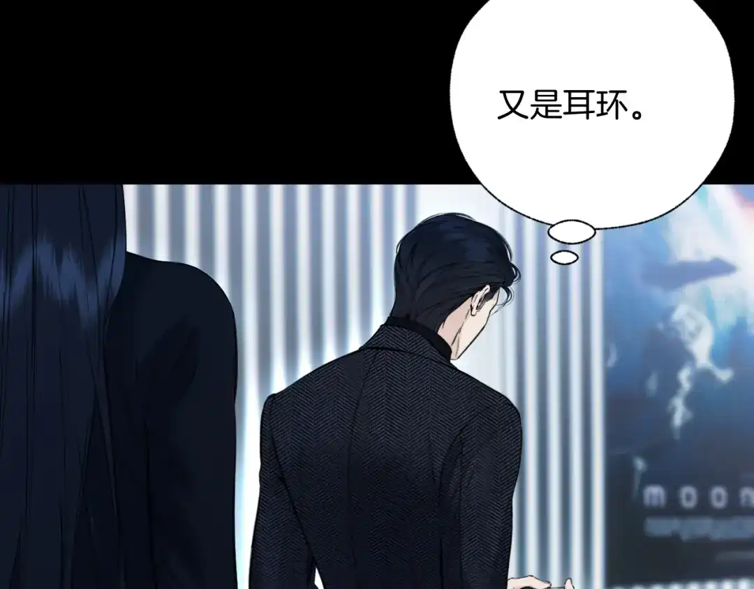 《错撩》第67话 耳畔 第39页