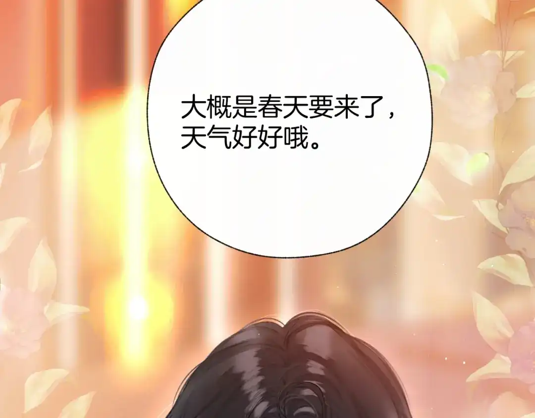 《错撩》第67话 耳畔 第74页