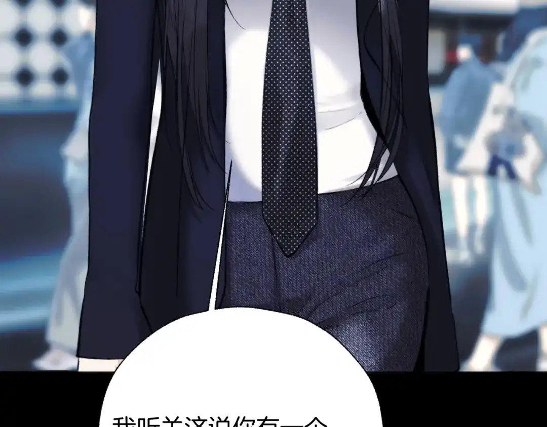 《错撩》第67话 耳畔 第43页