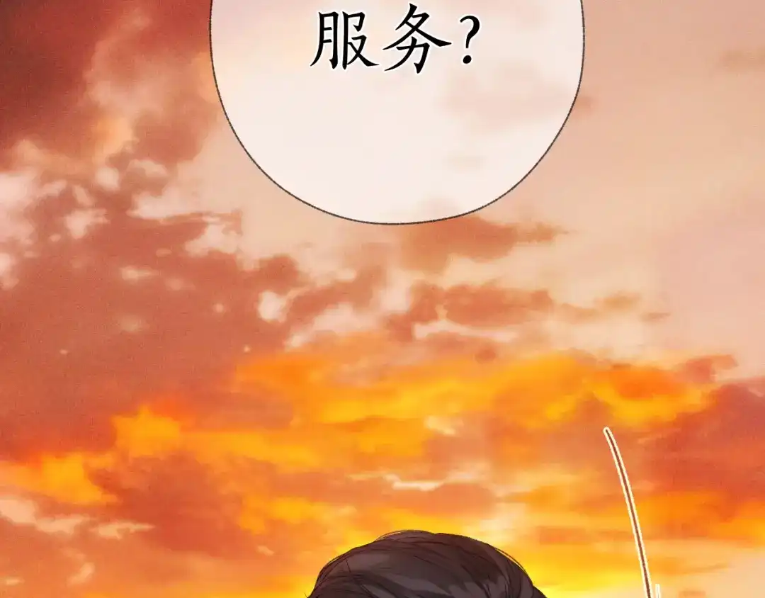 《错撩》第67话 耳畔 第84页