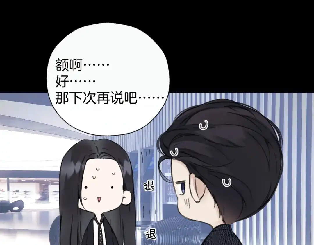《错撩》第67话 耳畔 第61页
