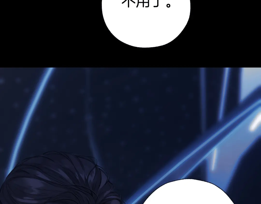 《错撩》第67话 耳畔 第54页