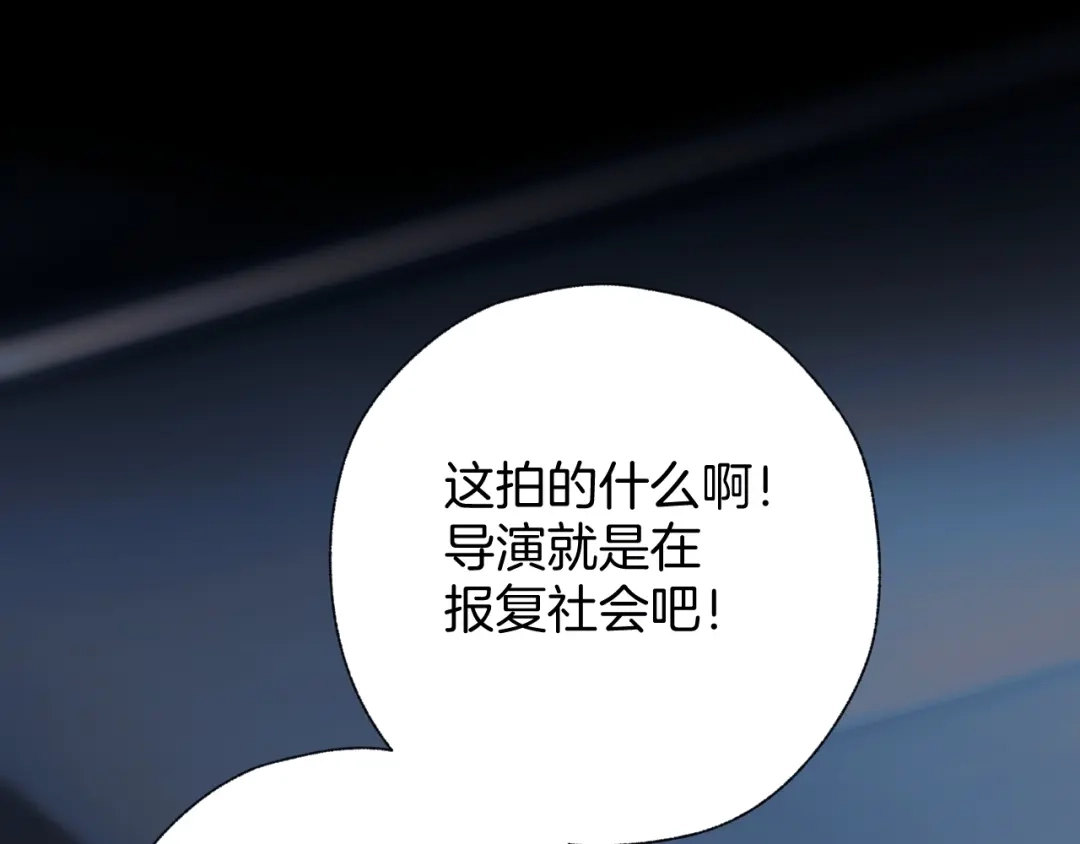 《错撩》第67话 耳畔 第30页