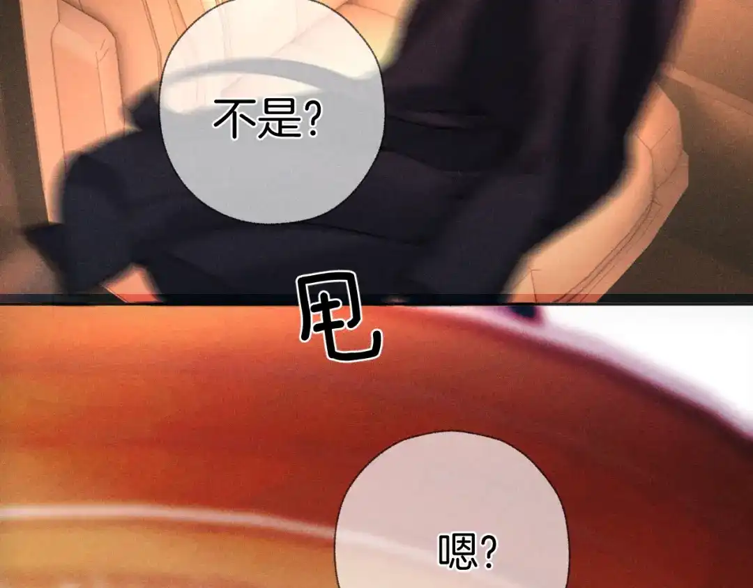 《错撩》第67话 耳畔 第90页