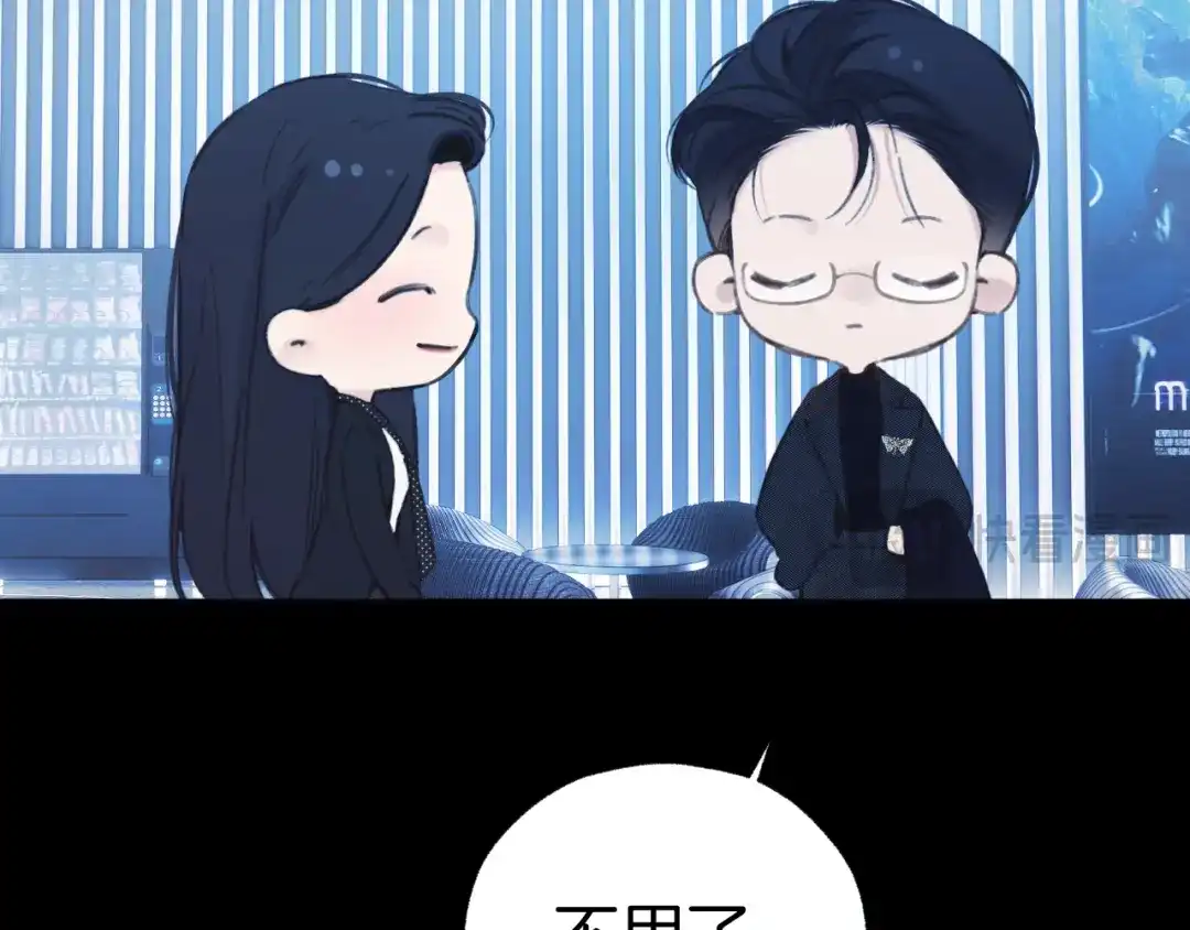 《错撩》第67话 耳畔 第53页