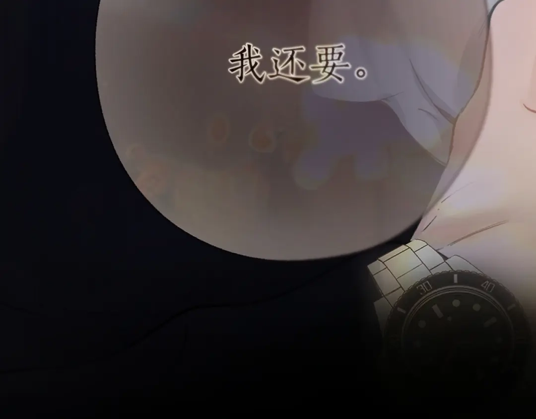 《错撩》第67话 耳畔 第6页