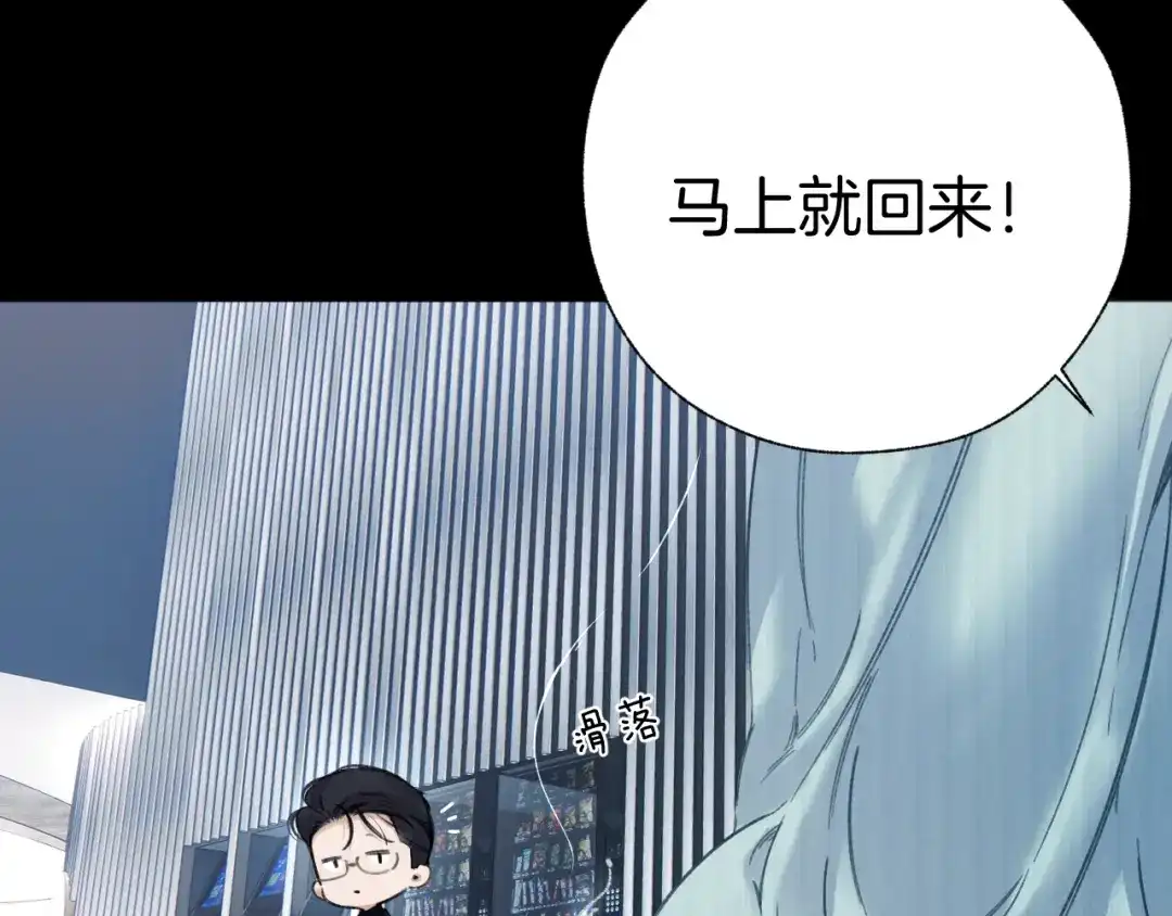 《错撩》第67话 耳畔 第36页