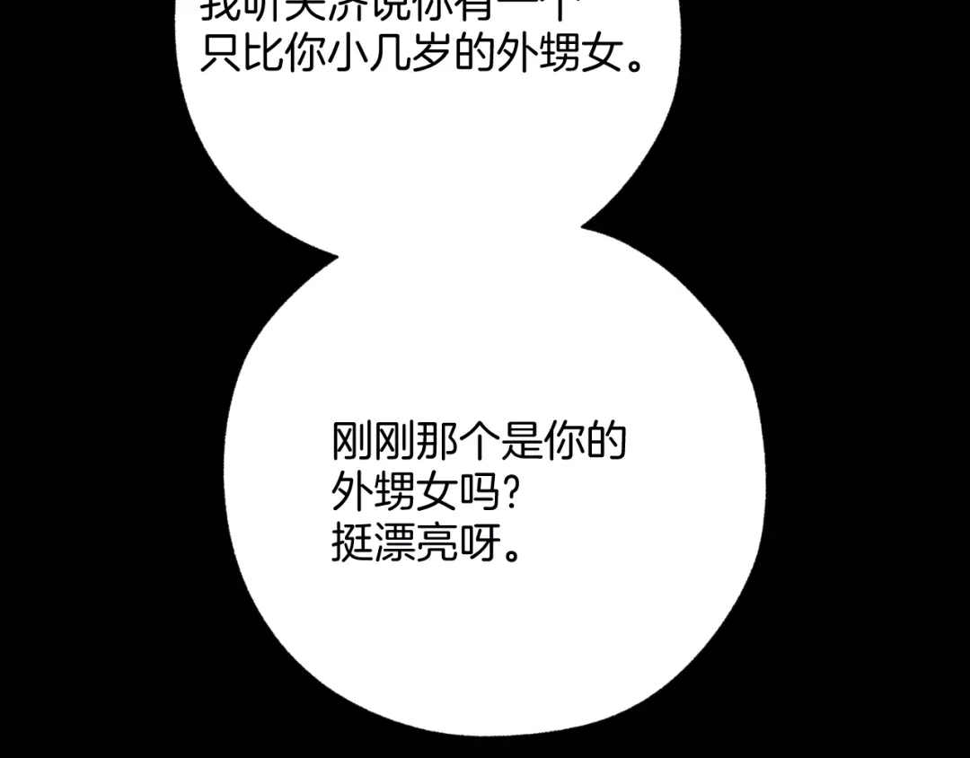 《错撩》第67话 耳畔 第44页