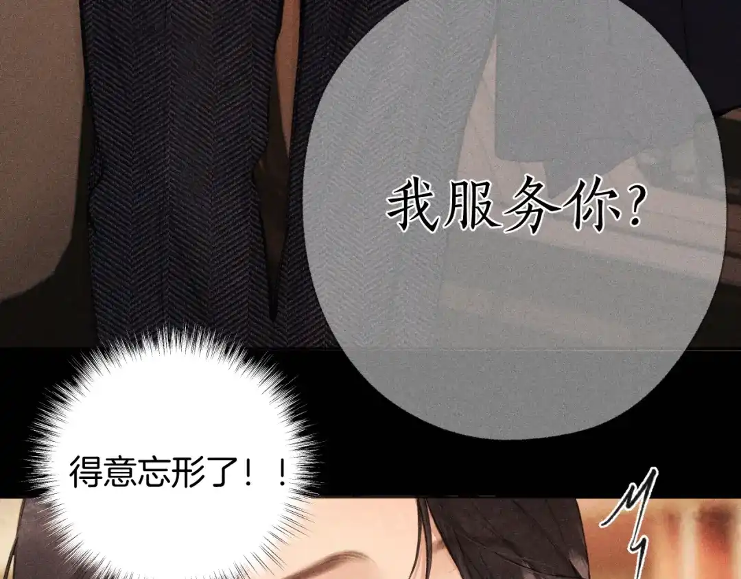 《错撩》第67话 耳畔 第88页
