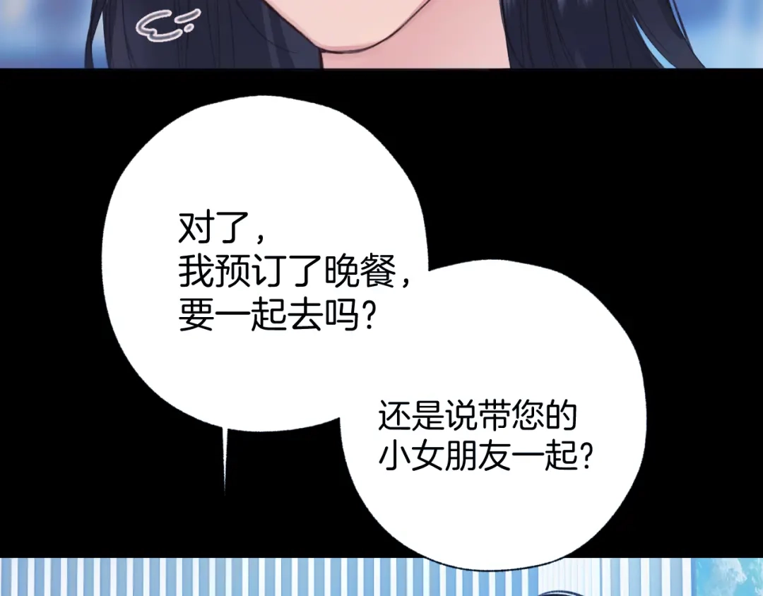 《错撩》第67话 耳畔 第52页