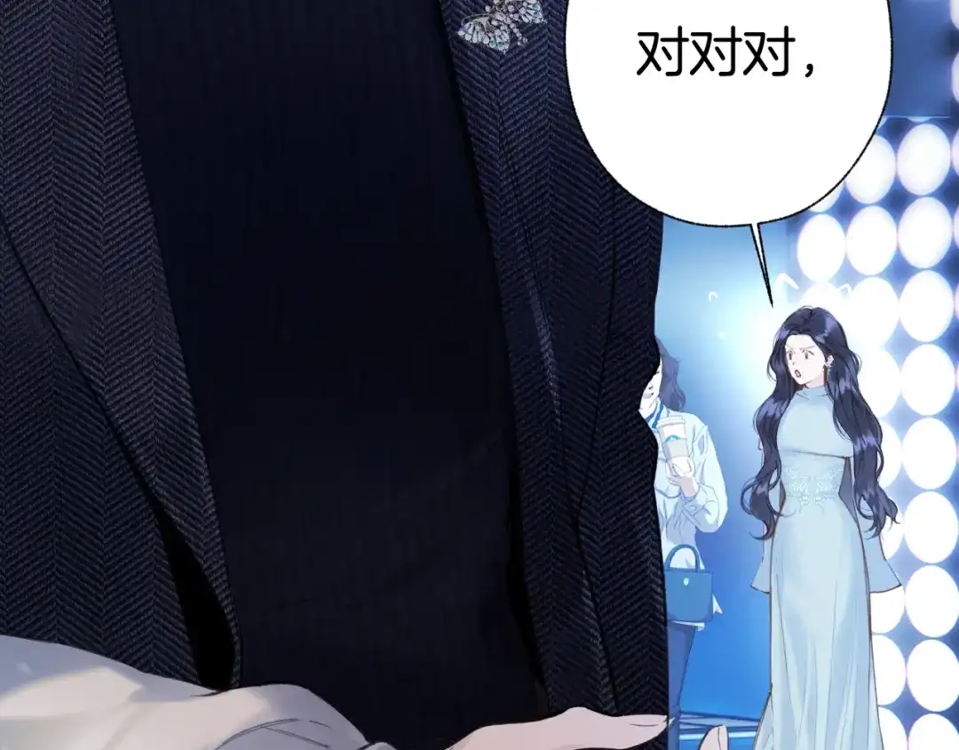 《错撩》第67话 耳畔 第56页