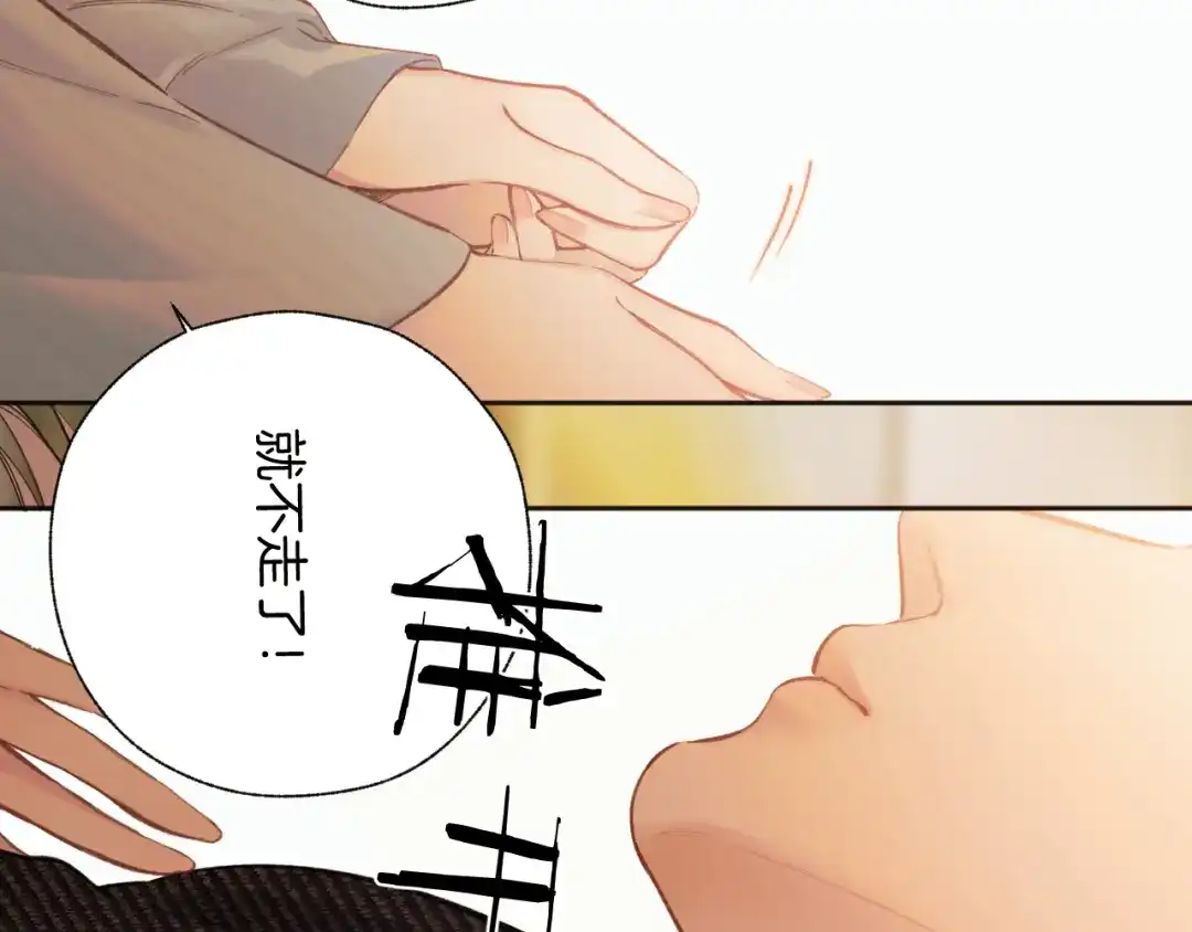 《错撩》第67话 耳畔 第109页
