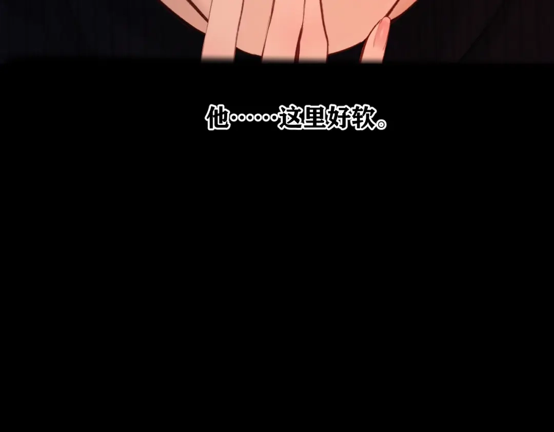 《错撩》第67话 耳畔 第14页